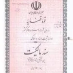 اجاره سند در ایلام